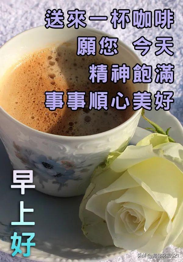 早上问候语_简短（今日最新早上好图片带字语录，早晨好祝福语简短祝福语简短一句话）